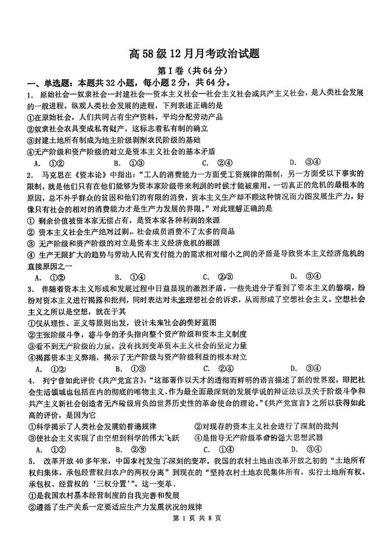 山东省淄博市第十一中学2024-2025学年高一上学期12月月考政治试题第1页