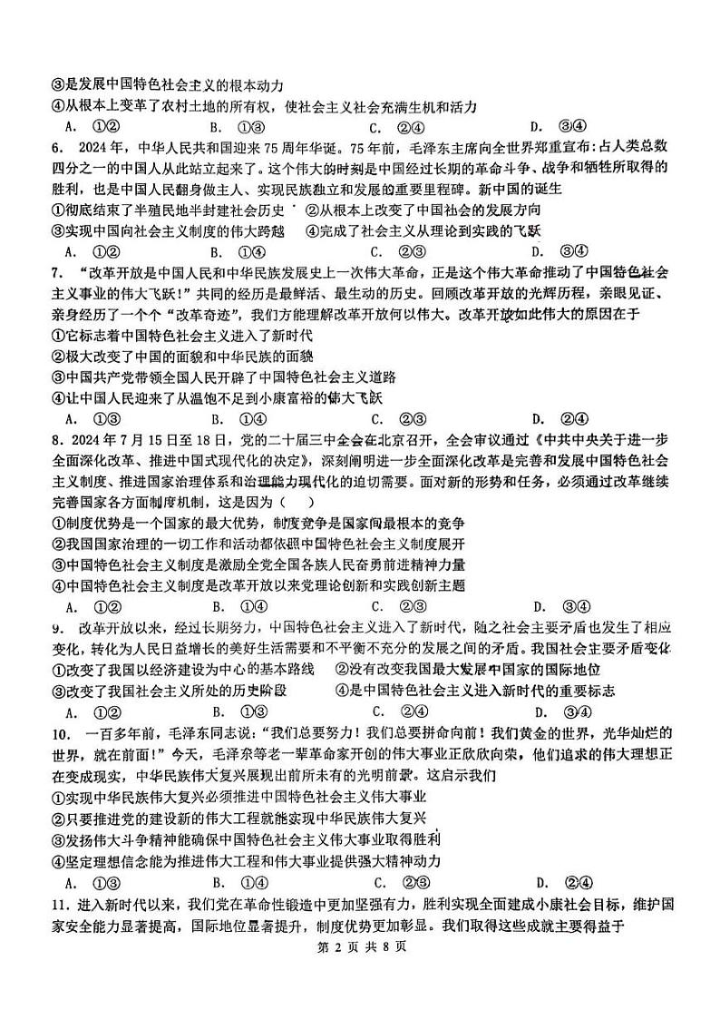 山东省淄博市第十一中学2024-2025学年高一上学期12月月考政治试题第2页