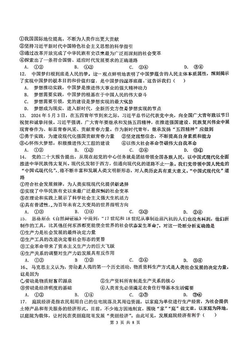 山东省淄博市第十一中学2024-2025学年高一上学期12月月考政治试题第3页
