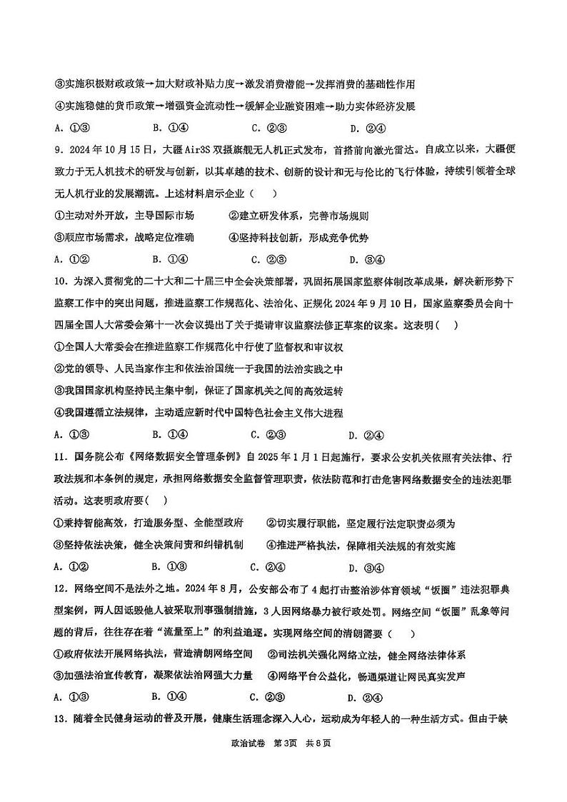 山东省滕州市第一中学2024-2025学年高三上学期12月月考政治试题第3页