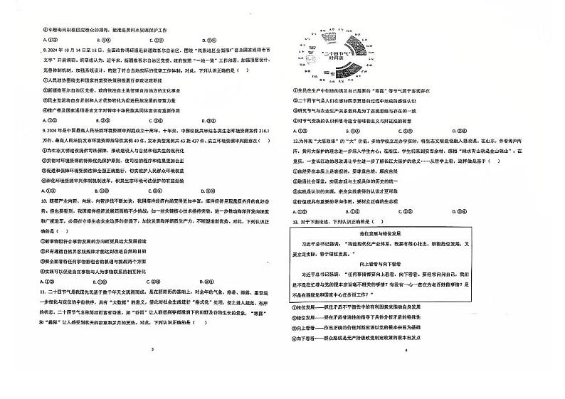 山东省泰安第一中学2024-2025学年高三上学期12月月考政治试题第2页