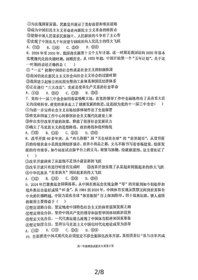 辽宁省大连市第八中学2024-2025学年高一上学期12月月考政治试题第2页