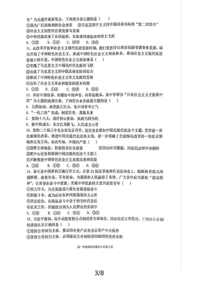 辽宁省大连市第八中学2024-2025学年高一上学期12月月考政治试题第3页