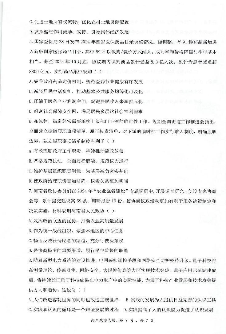 江苏省泰州中学等校2024-2025学年高三上学期12月月考政治试题第2页