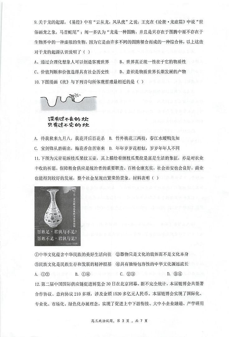 江苏省泰州中学等校2024-2025学年高三上学期12月月考政治试题第3页