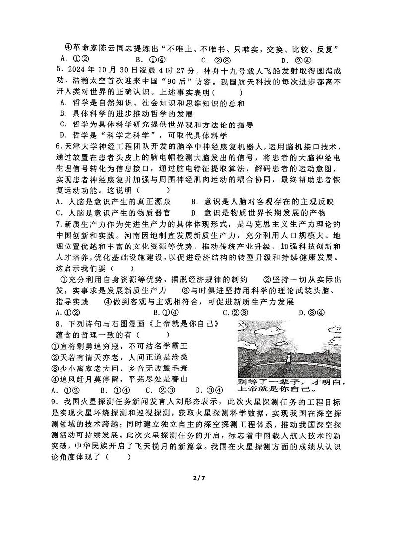 广东省汕头市潮阳第一中学2024-2025学年高二上学期12月月考政治试题第2页