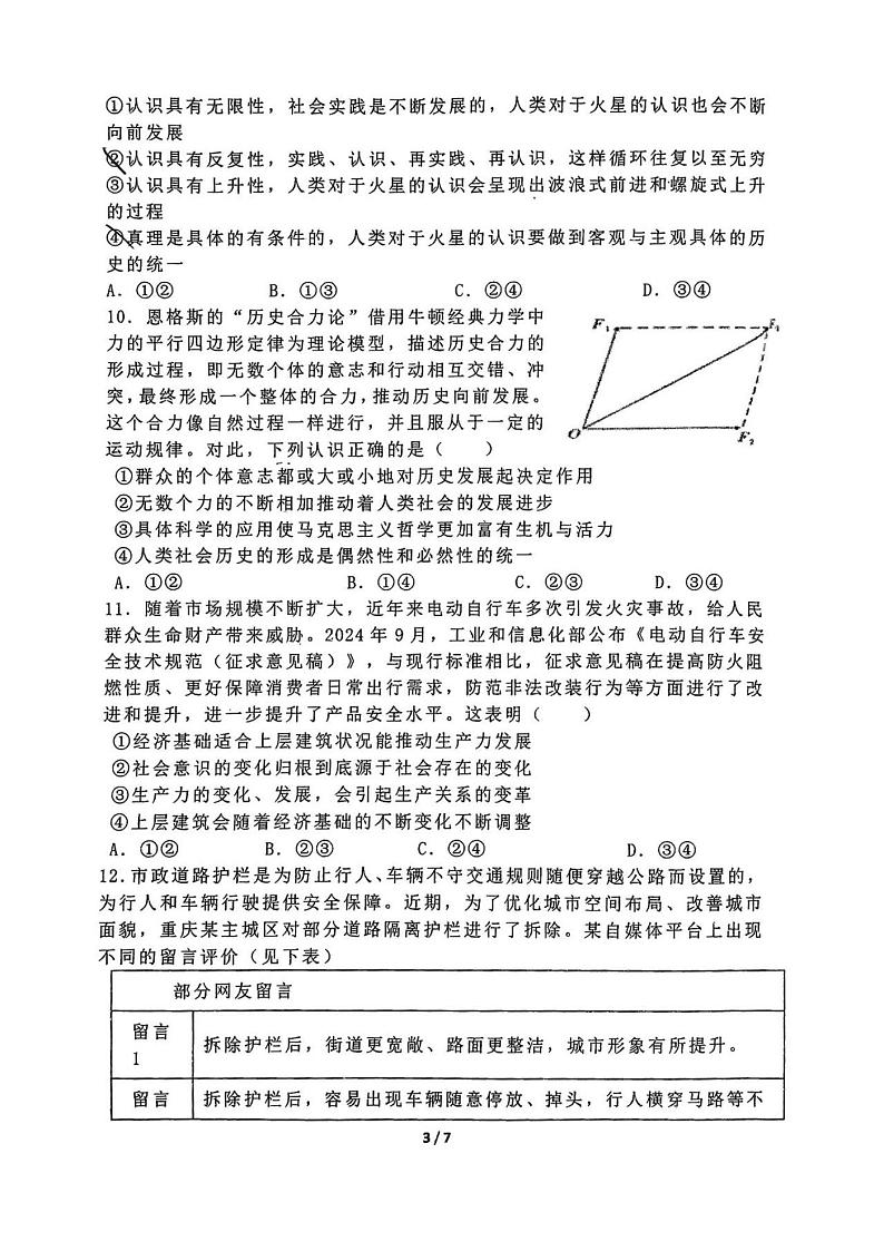 广东省汕头市潮阳第一中学2024-2025学年高二上学期12月月考政治试题第3页