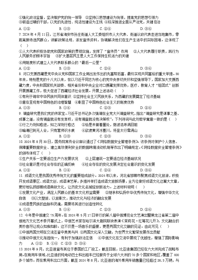 河北省唐县第一中学2024-2025学年高三上学期12月期末考试政治试题-A4第2页