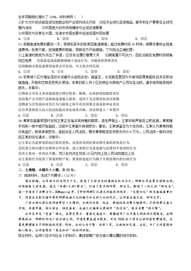 河北省唐县第一中学2024-2025学年高三上学期12月期末考试政治试题-A4第3页