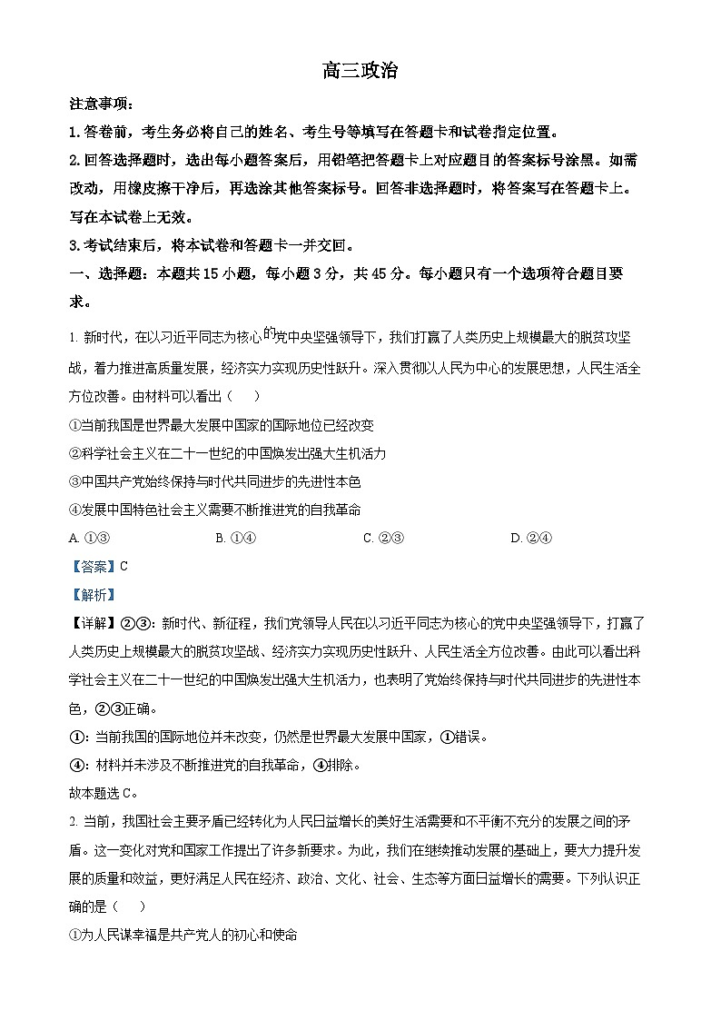 山东省威海市文登区2024-2025学年高三上学期11月第一次模拟政治试题（解析版）-A4第1页