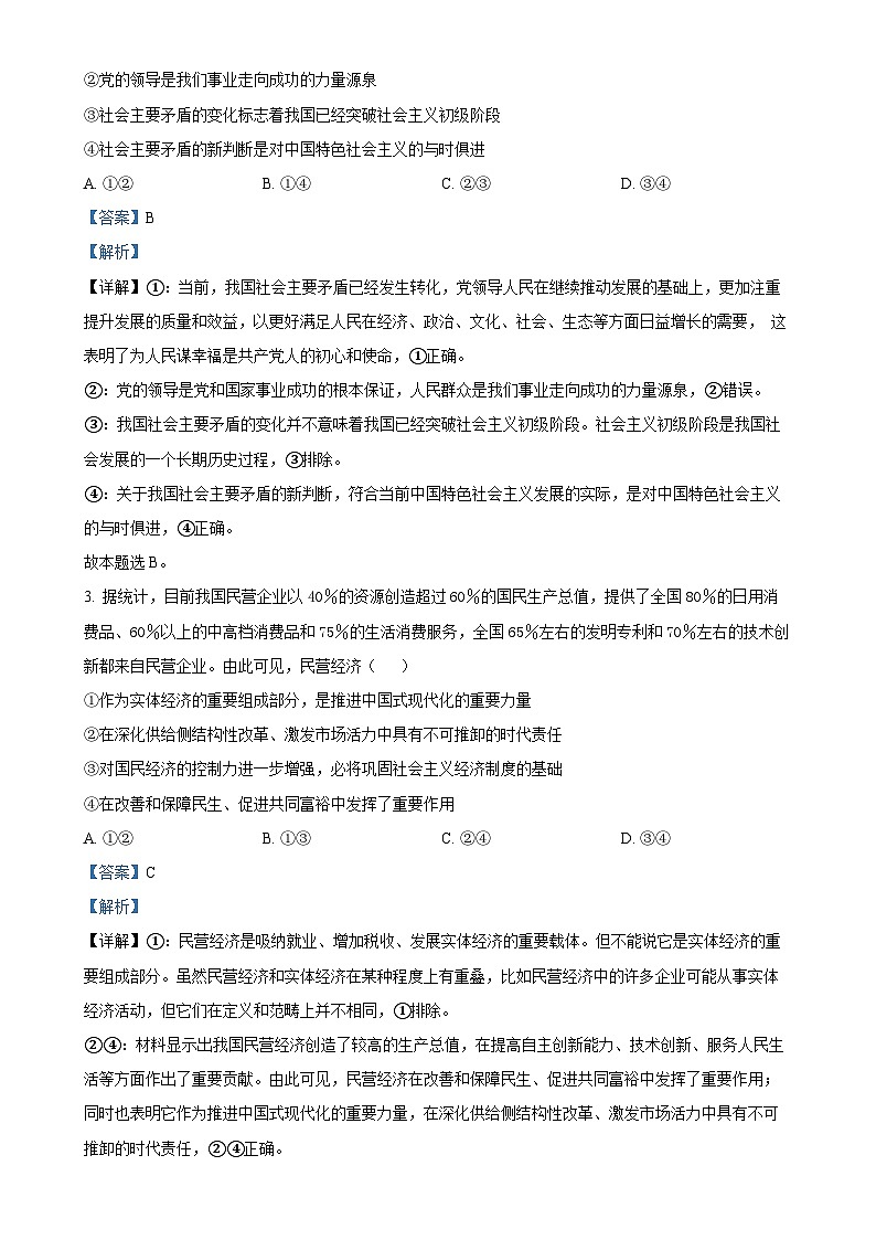 山东省威海市文登区2024-2025学年高三上学期11月第一次模拟政治试题（解析版）-A4第2页