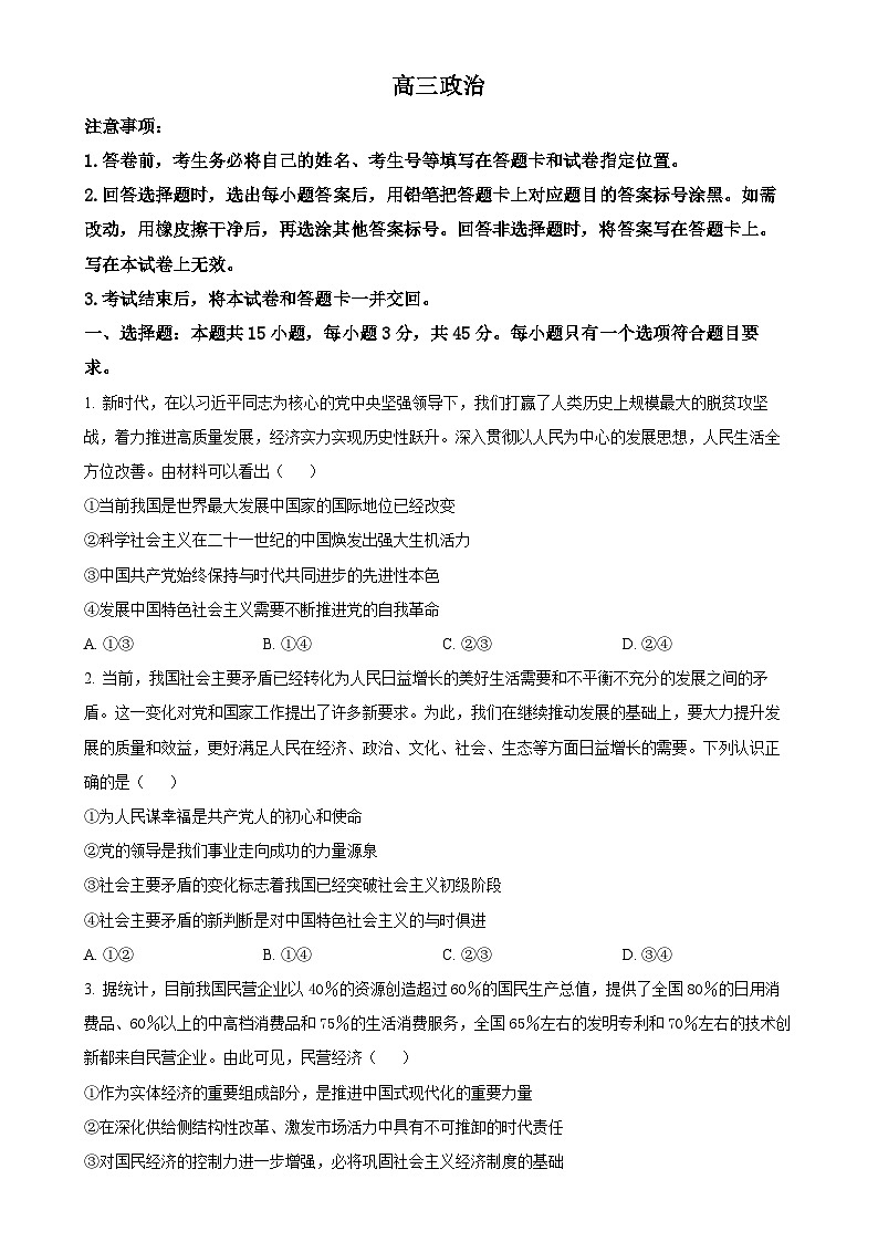 山东省威海市文登区2024-2025学年高三上学期11月第一次模拟政治试题（原卷版）-A4第1页
