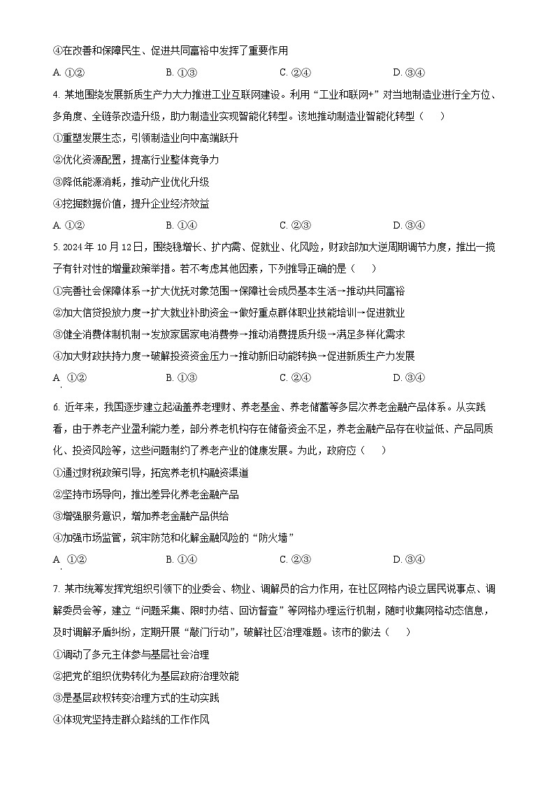 山东省威海市文登区2024-2025学年高三上学期11月第一次模拟政治试题（原卷版）-A4第2页
