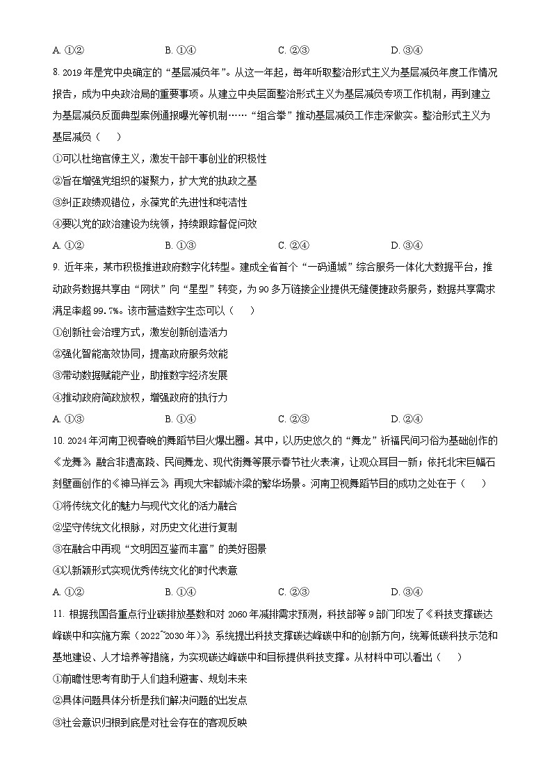 山东省威海市文登区2024-2025学年高三上学期11月第一次模拟政治试题（原卷版）-A4第3页