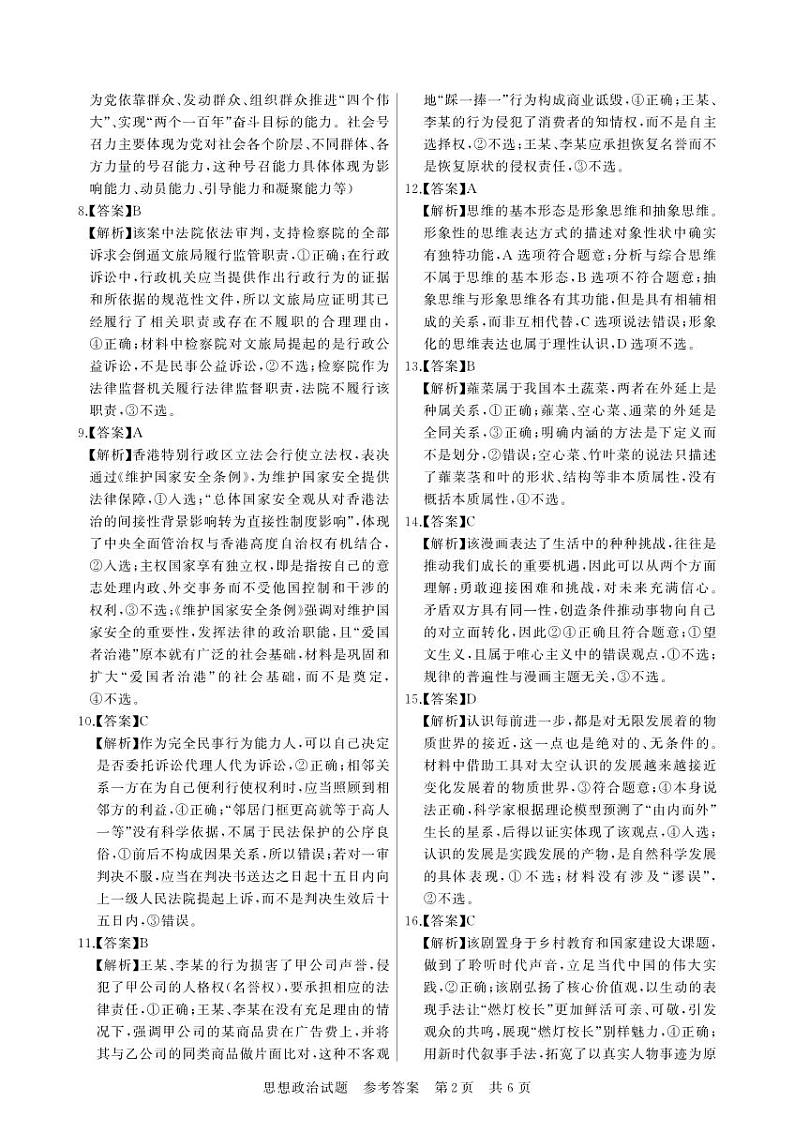 2024-12月联考 政治答案第2页