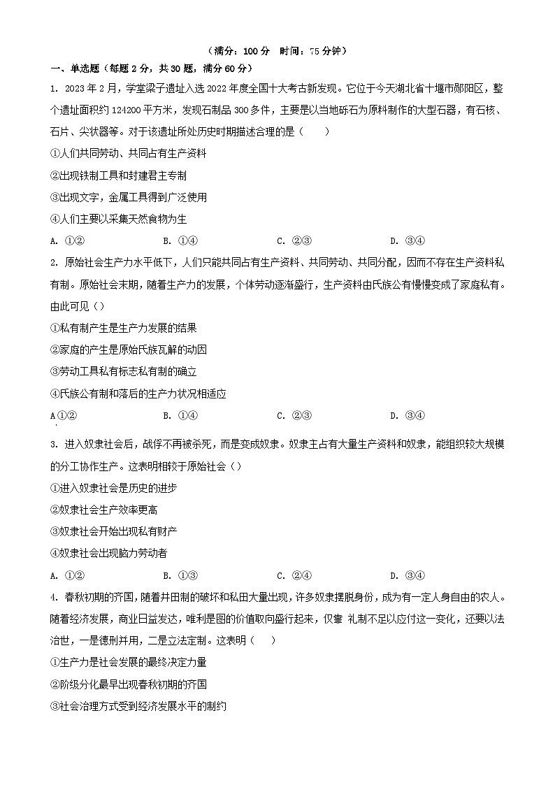 甘肃省天水市2023_2024学年高一政治上学期10月月考试题含解析第1页