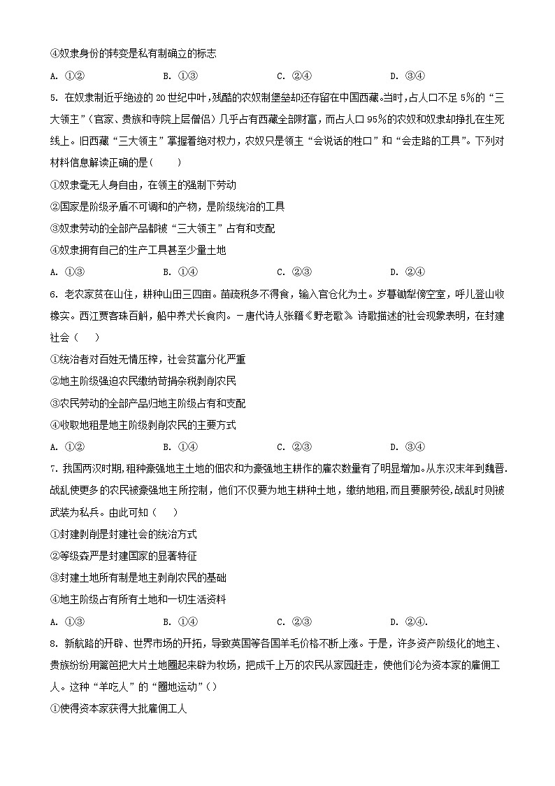 甘肃省天水市2023_2024学年高一政治上学期10月月考试题含解析第2页