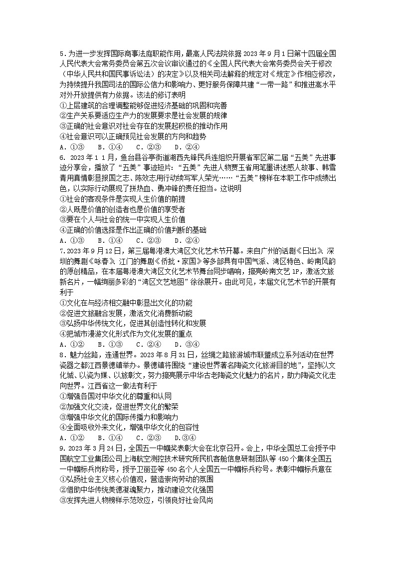河南省部分高中2023_2024学年高二政治上学期1月联考试题含解析第2页