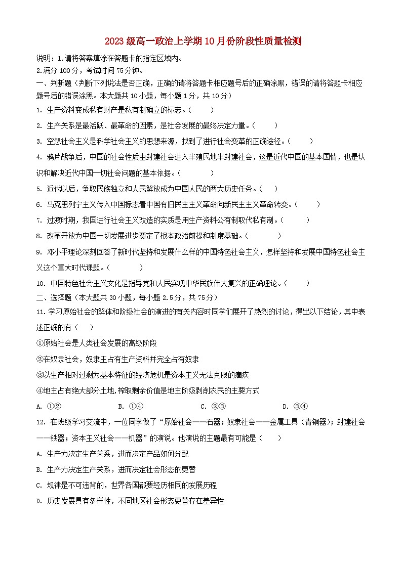 黑龙江省大庆市2023_2024学年高一政治上学期10月阶段性考试含解析第1页