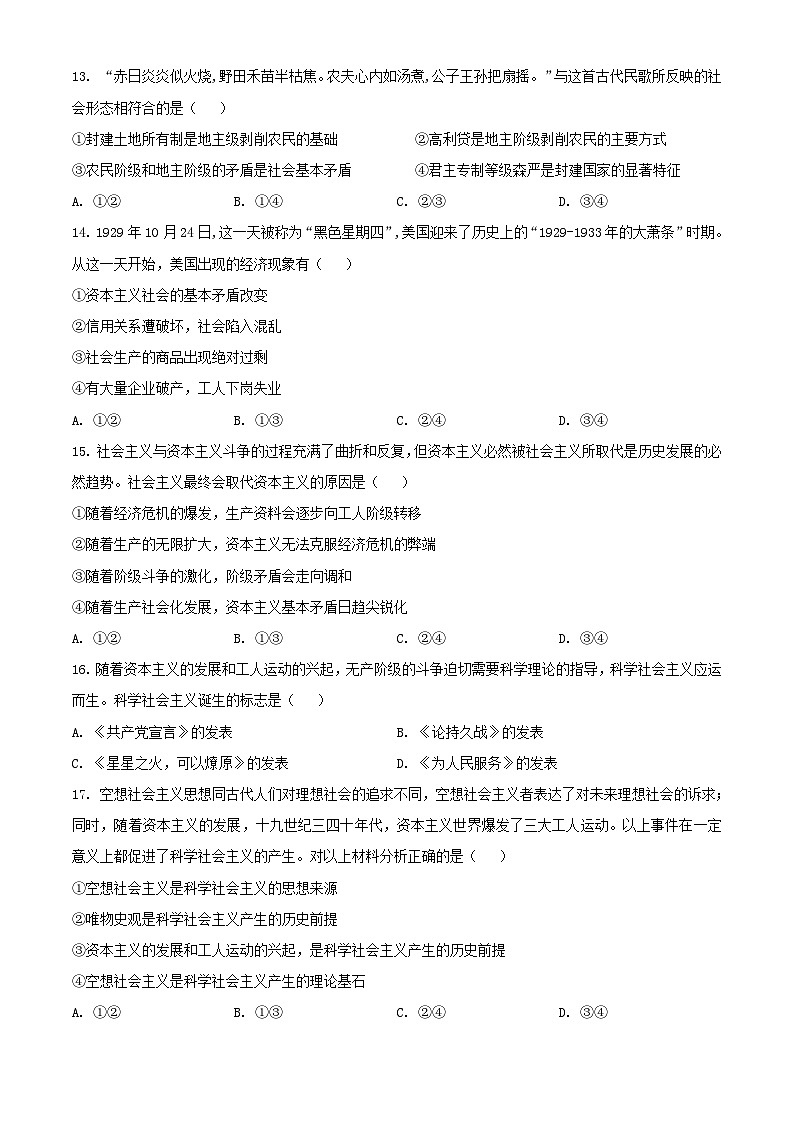黑龙江省大庆市2023_2024学年高一政治上学期10月阶段性考试含解析第2页