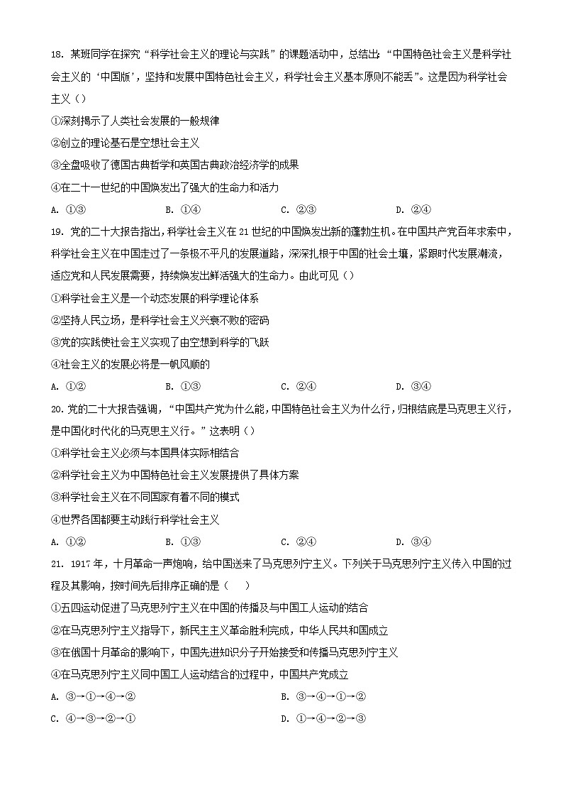黑龙江省大庆市2023_2024学年高一政治上学期10月阶段性考试含解析第3页