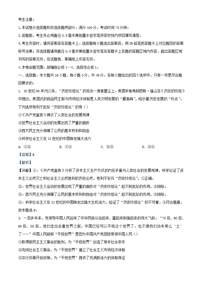 湖北省2023_2024学年高三政治上学期12月联考试题含解析第1页