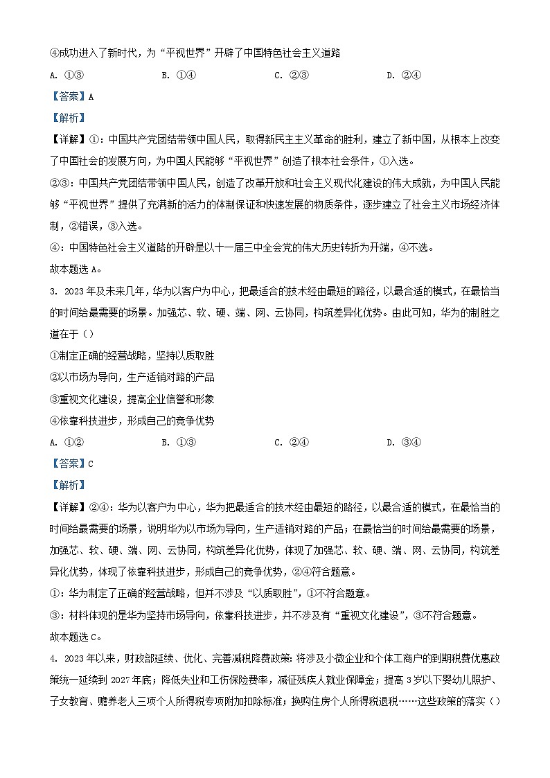 湖北省2023_2024学年高三政治上学期12月联考试题含解析第2页