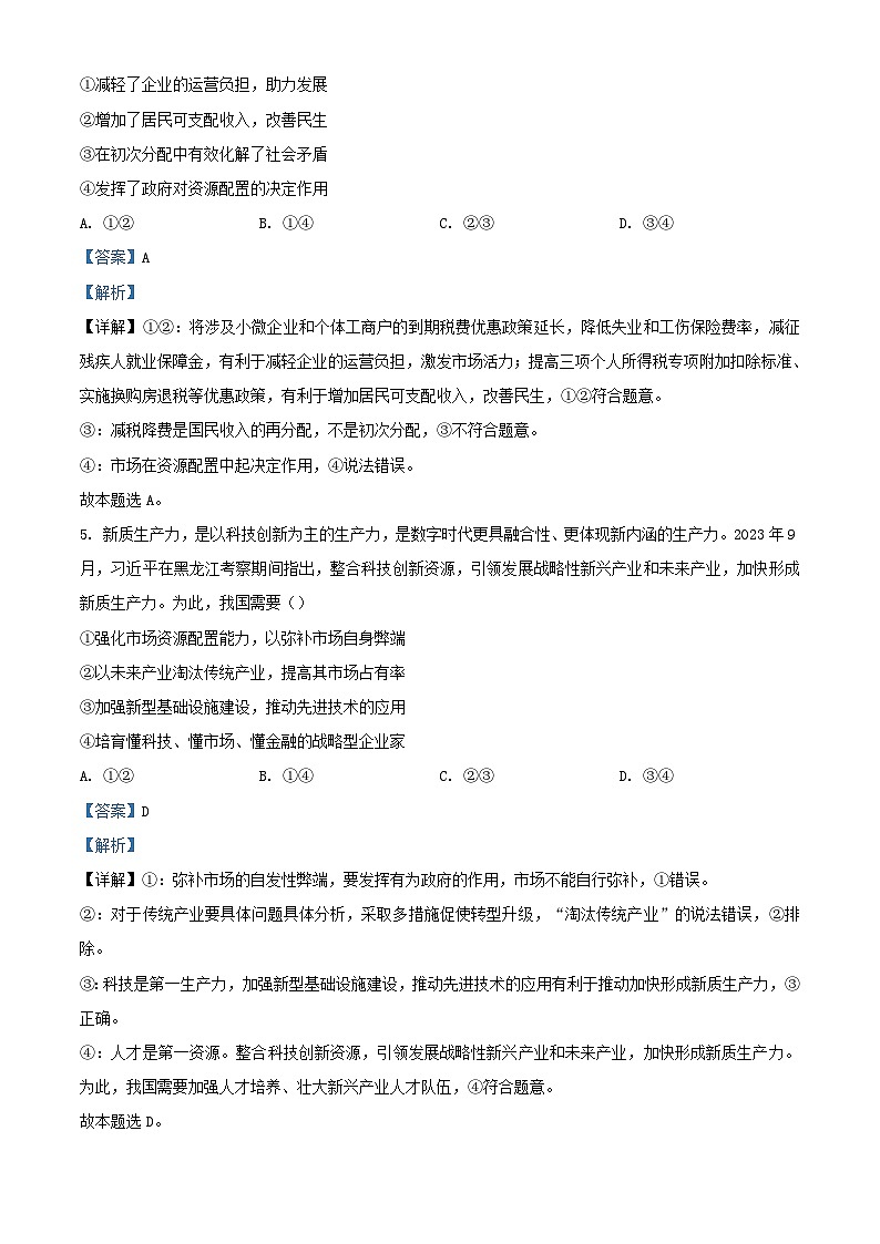 湖北省2023_2024学年高三政治上学期12月联考试题含解析第3页