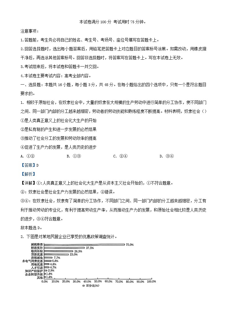 湖北省部分学校2023_2024学年高三政治上学期12月阶段性检测试题含解析第1页