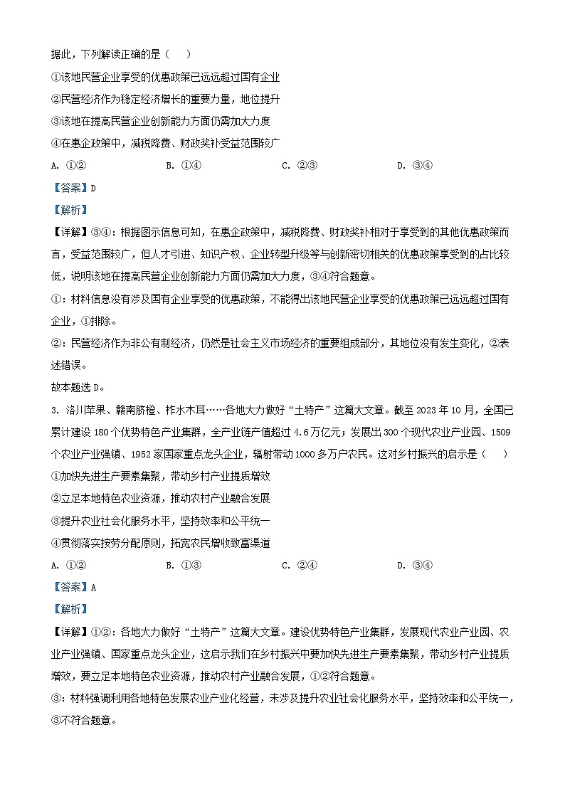 湖北省部分学校2023_2024学年高三政治上学期12月阶段性检测试题含解析第2页