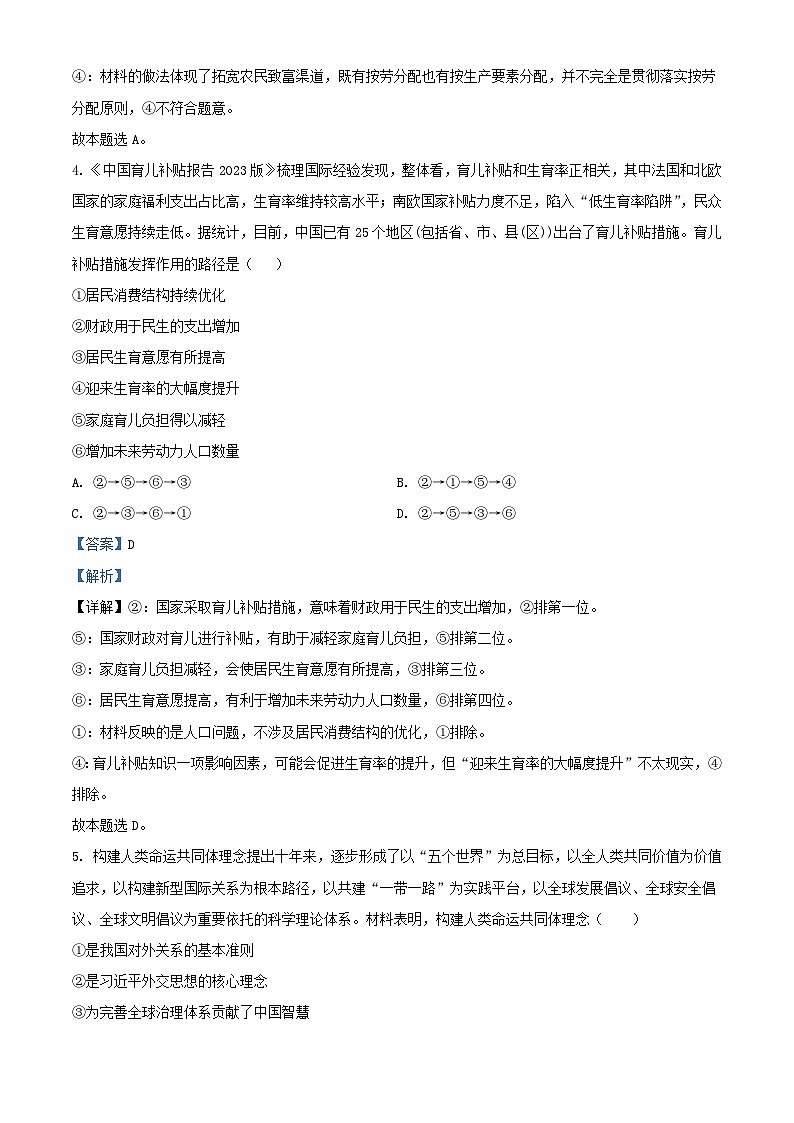 湖北省部分学校2023_2024学年高三政治上学期12月阶段性检测试题含解析第3页