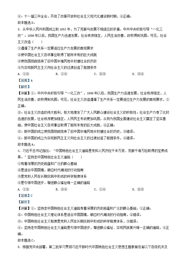 山西省运城市2023_2024学年高三政治上学期11月期中调研试题含解析第2页