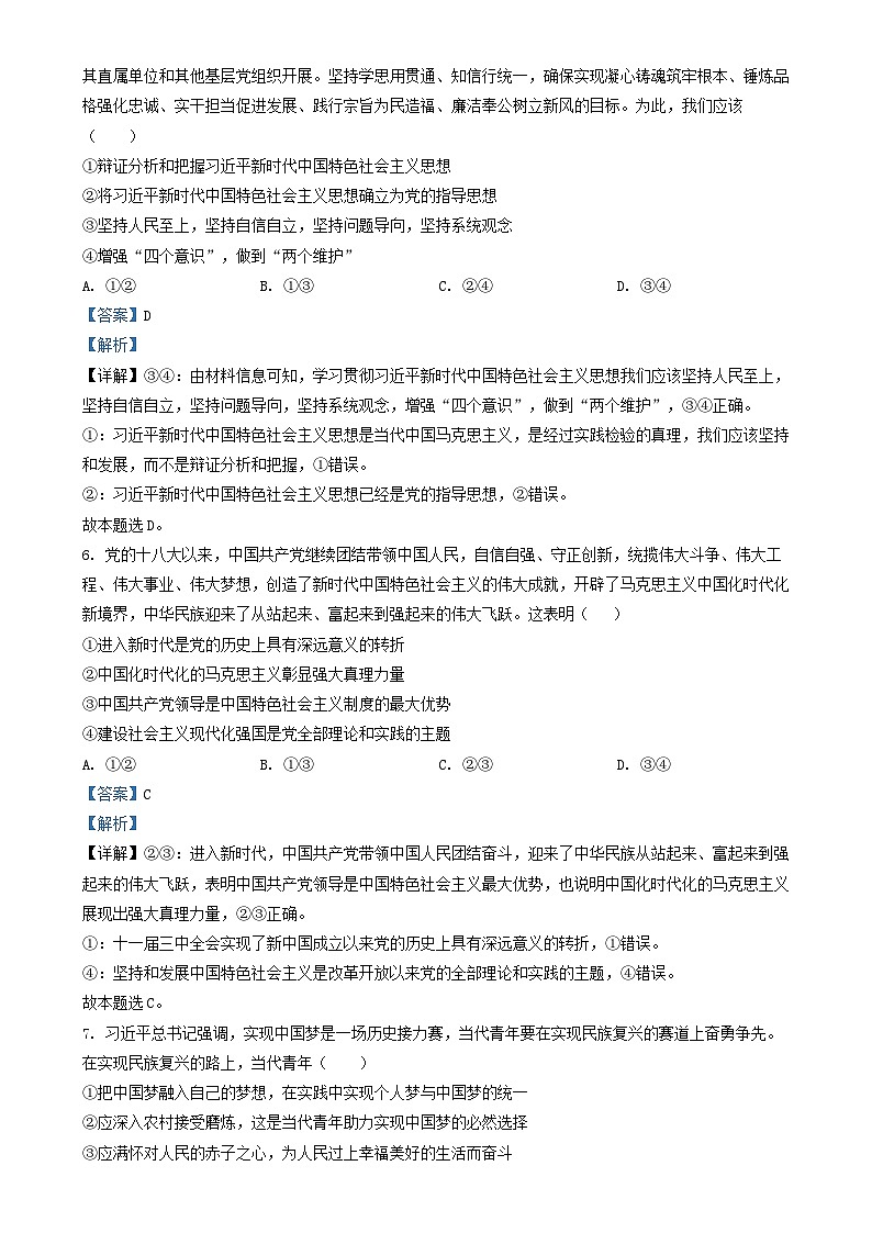 山西省运城市2023_2024学年高三政治上学期11月期中调研试题含解析第3页