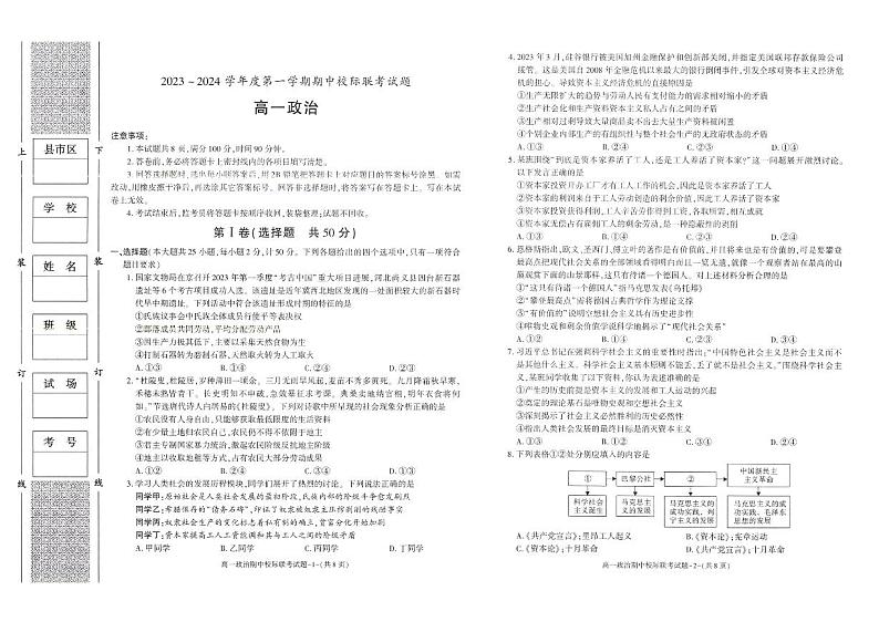陕西省2023_2024学年高一政治上学期11月期中试题pdf第1页
