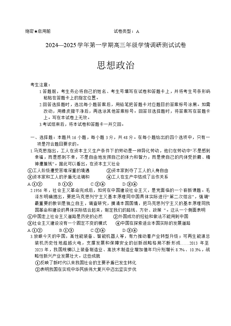 山西省部分学校2024-2025学年高三上学期11月期中调研测试政治试卷（Word版附解析）第1页