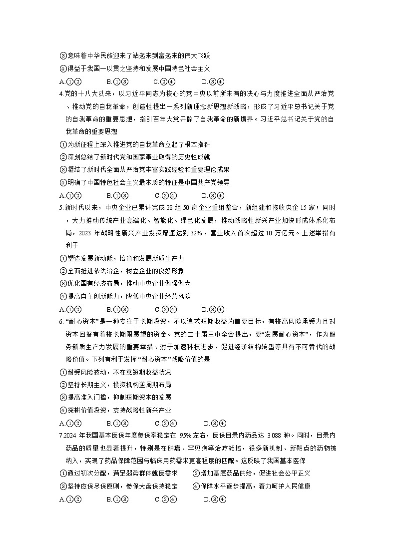 山西省部分学校2024-2025学年高三上学期11月期中调研测试政治试卷（Word版附解析）第2页