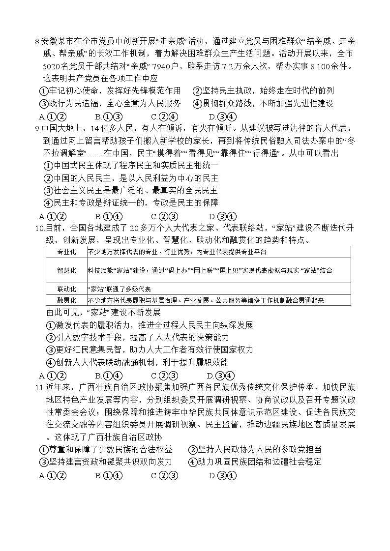 山西省部分学校2024-2025学年高三上学期11月期中调研测试政治试卷（Word版附解析）第3页