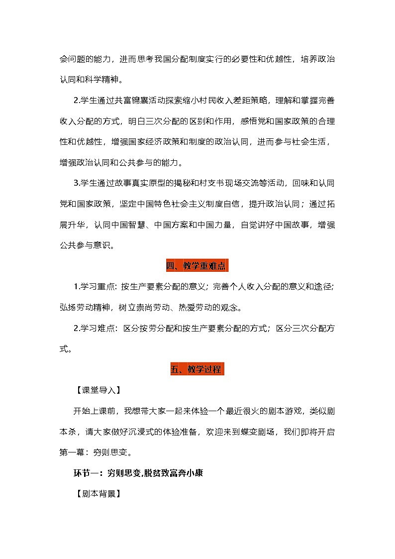 4.1我国的个人收入分配（教学设计）- 高一政治同步高效课堂（统编版必修2）第2页