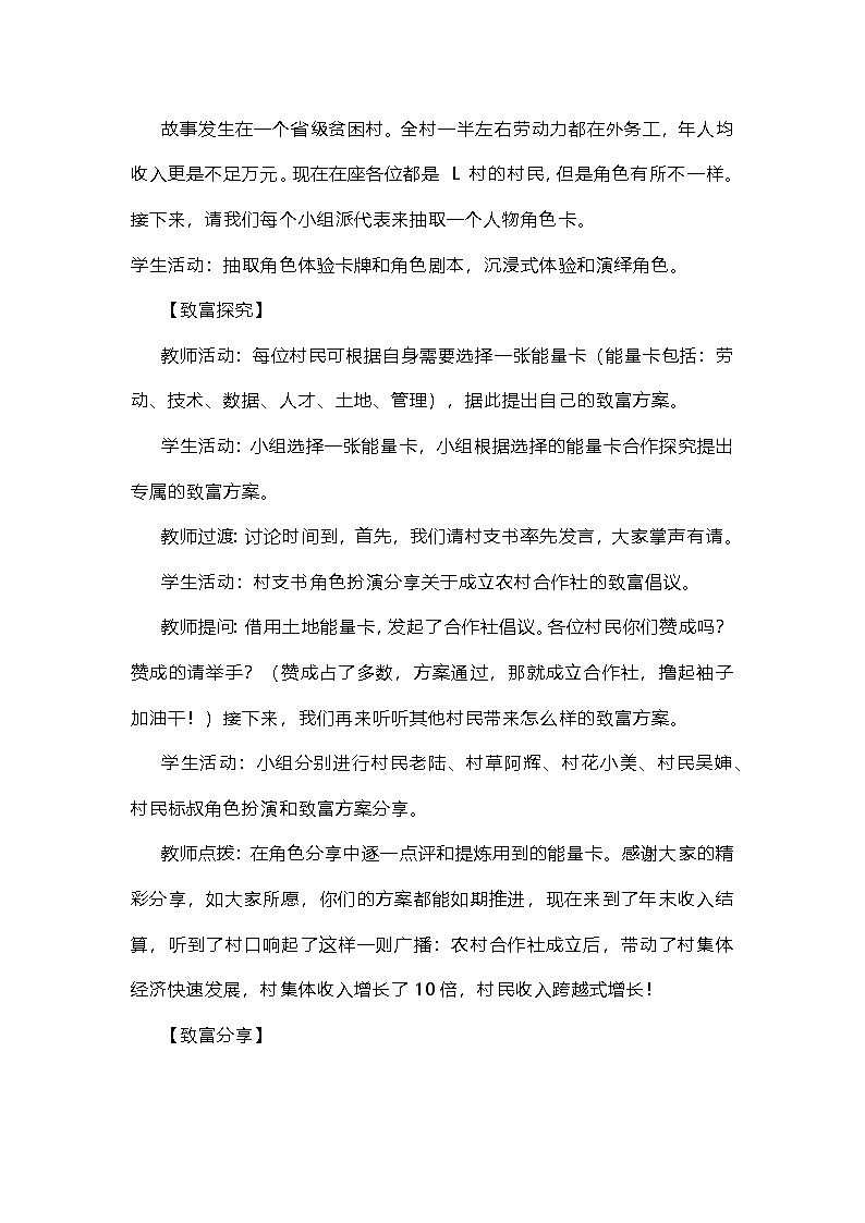 4.1我国的个人收入分配（教学设计）- 高一政治同步高效课堂（统编版必修2）第3页