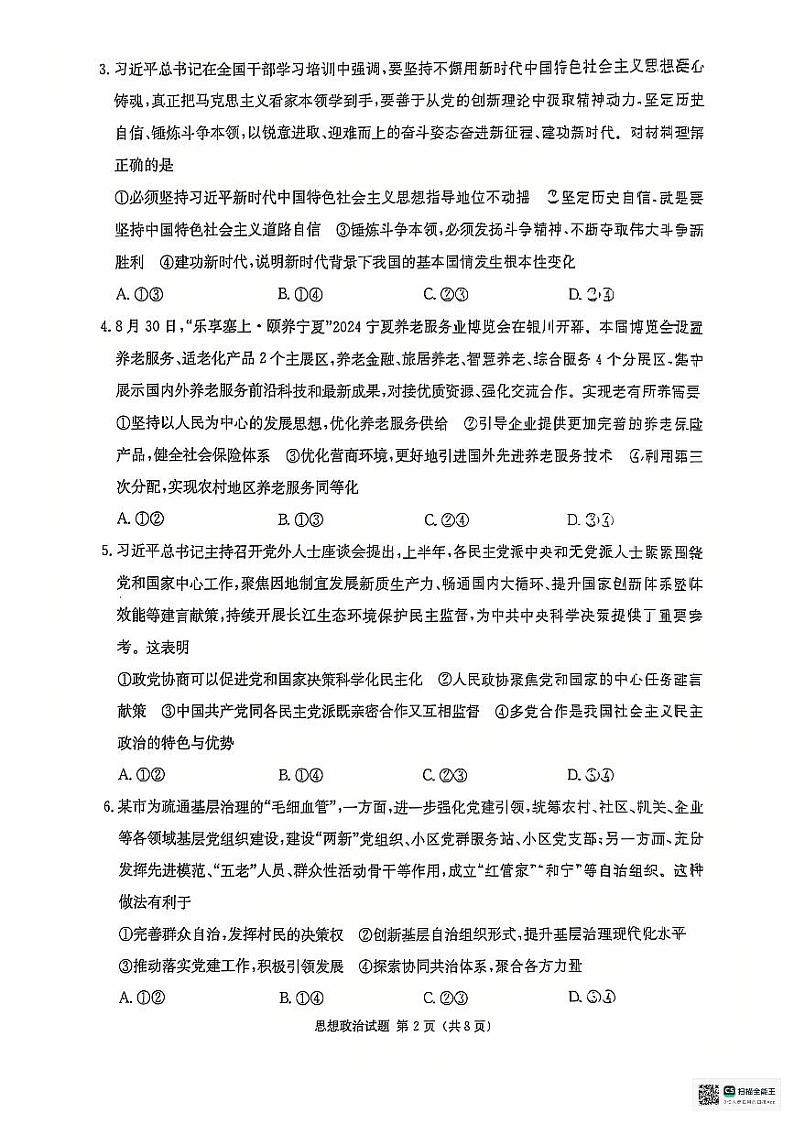 湖南省九校联盟2025届高三上学期第一次联考政治试卷（PDF版附解析）第2页