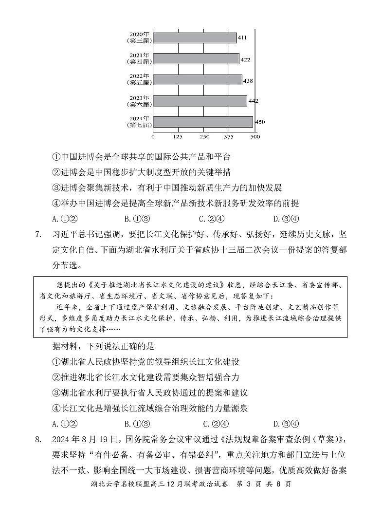 湖北云学名校联盟2025届高三年级12月联考政治第3页