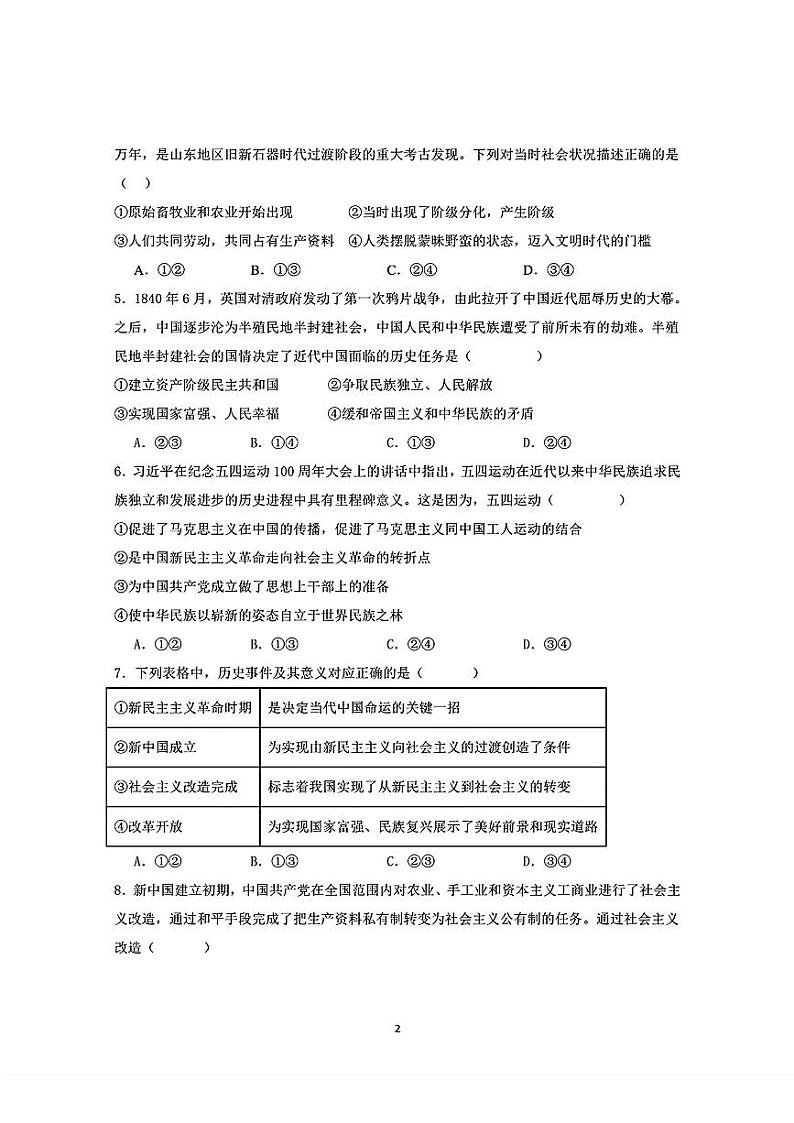 湖南省耒阳市第一中学2024-2025学年高一上学期期中考试政治试题第2页