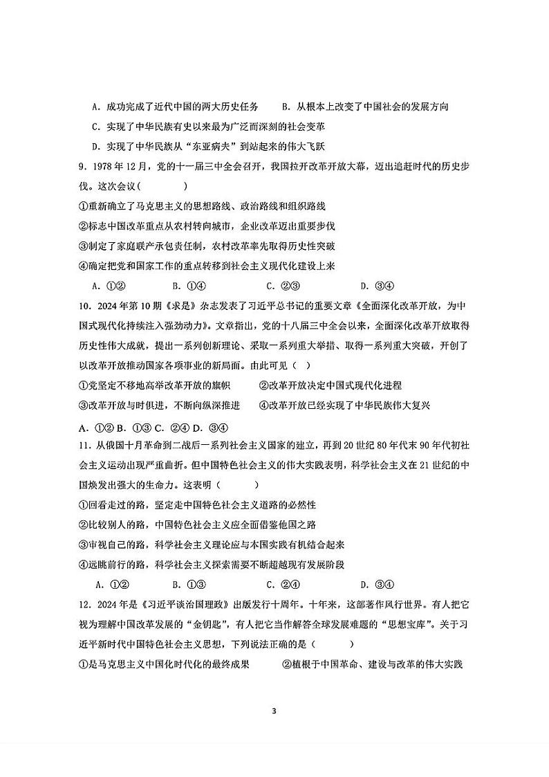 湖南省耒阳市第一中学2024-2025学年高一上学期期中考试政治试题第3页