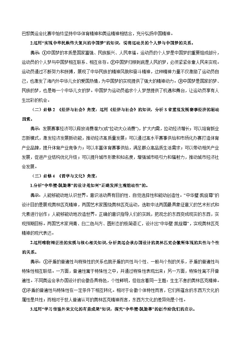 热点01 巴黎奥运会-2025年高考政治 热点 重点 难点 专练（新高考通用）（原卷版）第2页