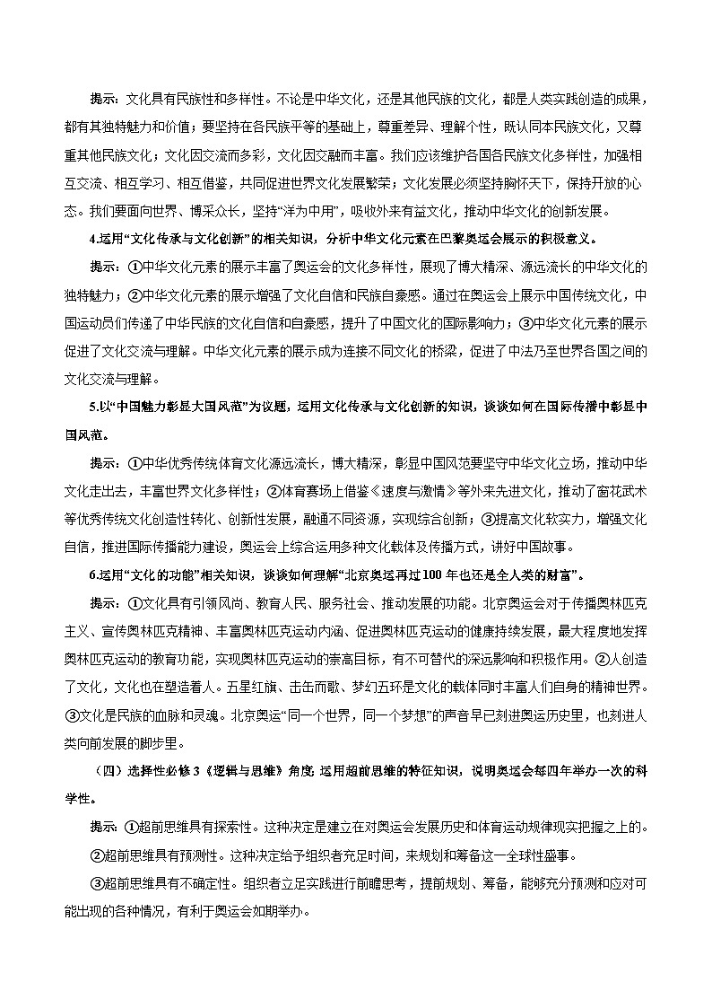 热点01 巴黎奥运会-2025年高考政治 热点 重点 难点 专练（新高考通用）（解析版）第3页