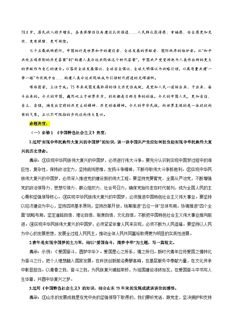 热点02 新中国成立75周年-2025年高考政治 热点 重点 难点 专练（新高考通用）（原卷版）第2页