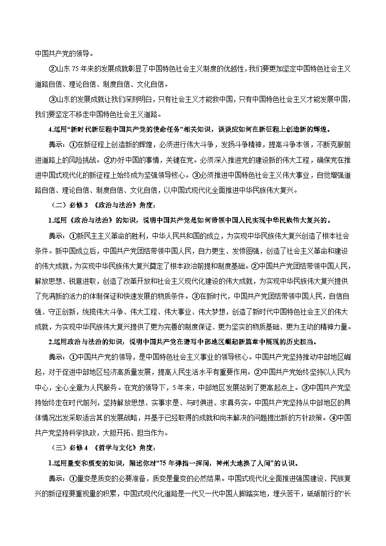 热点02 新中国成立75周年-2025年高考政治 热点 重点 难点 专练（新高考通用）（原卷版）第3页