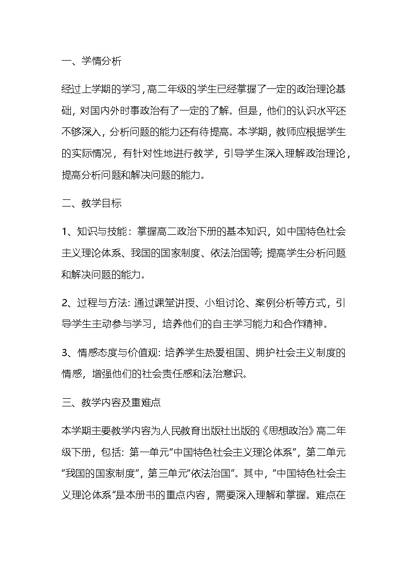 政治 高二下学期  教学计划第1页