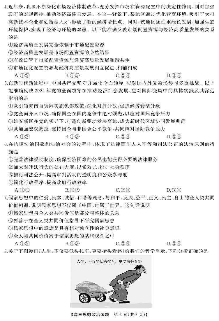 高三  政治（试题）转曲第2页