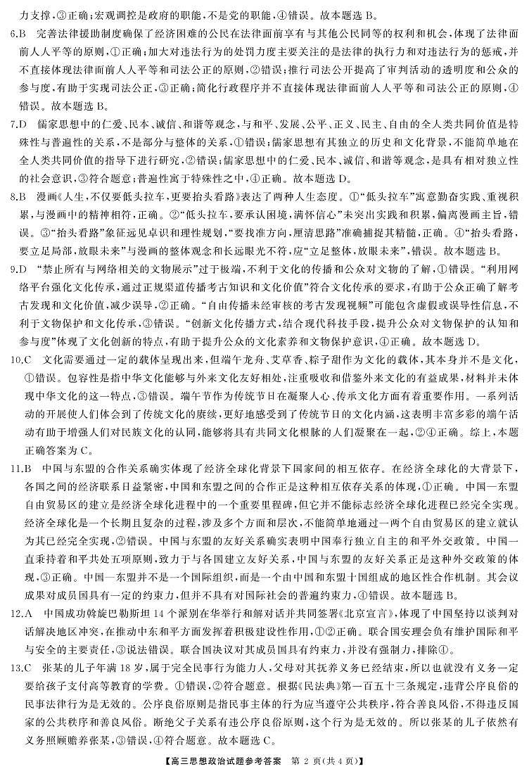 高三政治答案第2页